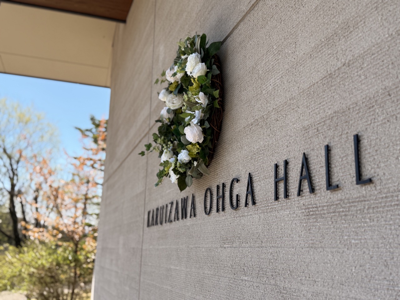 軽井沢で響き合うオープンネットワークの知と絆